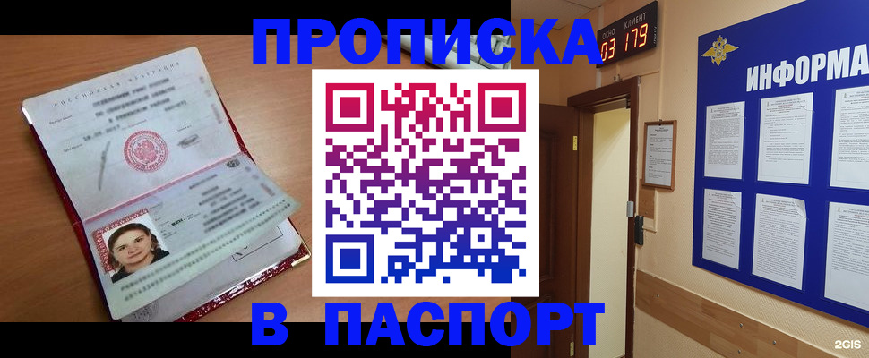 прописка 2025 в Пестово