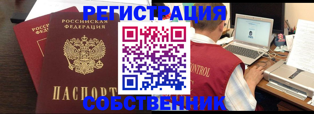 временная прописка в Пестово